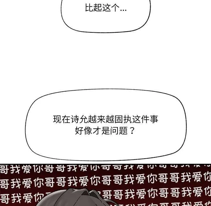 催眠手机-第46話 - 图片 11