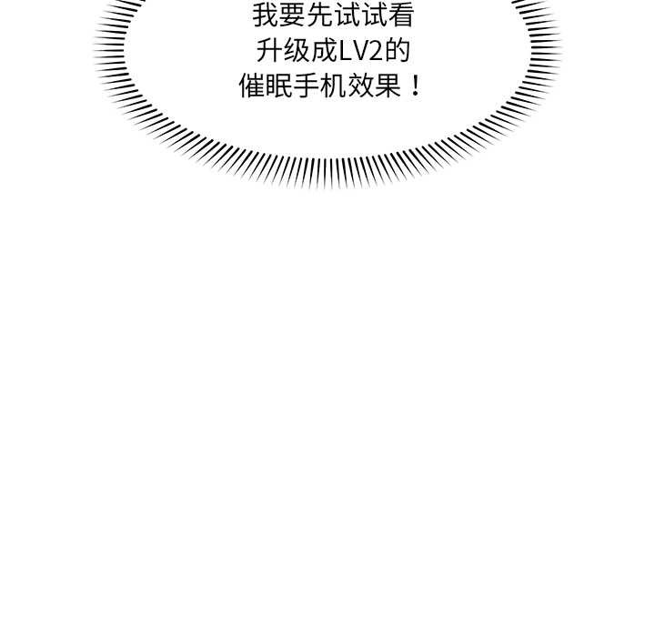 催眠手機第46話