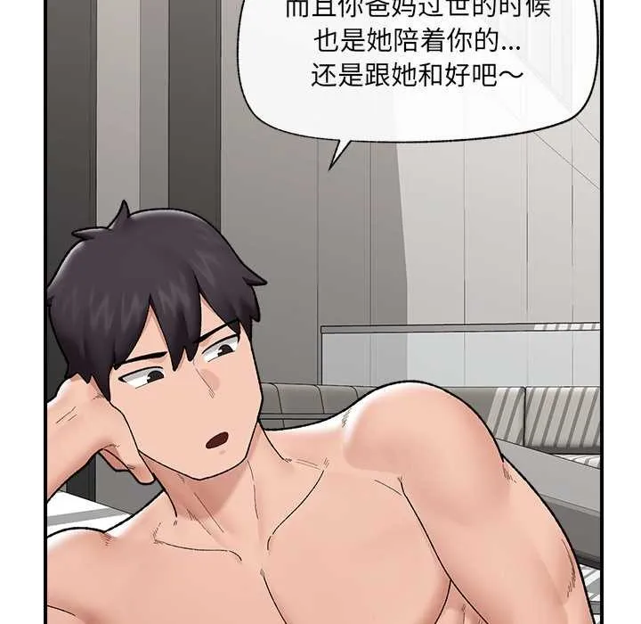 催眠手机-第46話 - 图片 38