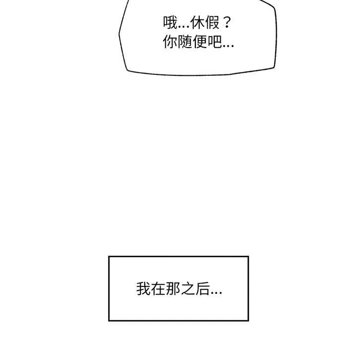 催眠手机-第46話 - 图片 43
