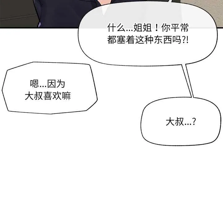 催眠手机-第46話 - 图片 50
