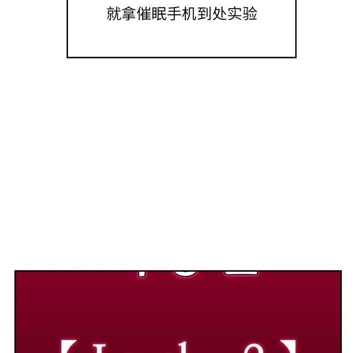 催眠手機第46話