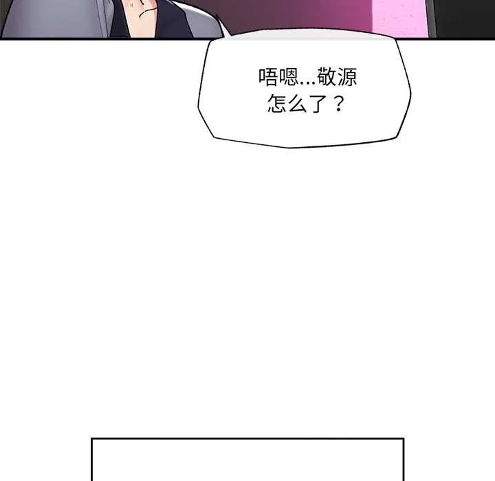 催眠手机-第46話 - 图片 45