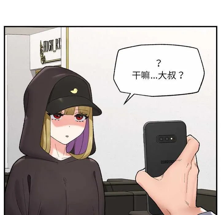 催眠手机-第46話 - 图片 61