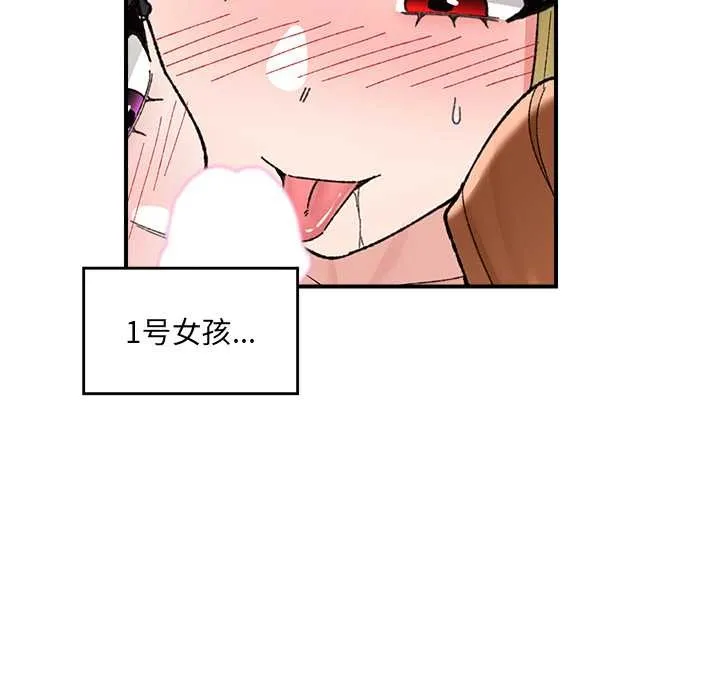 催眠手机-第46話 - 图片 60