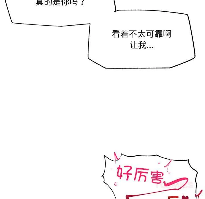 催眠手机-第46話 - 图片 66
