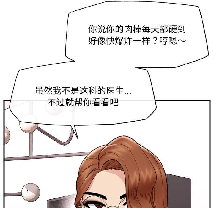 催眠手機第46話