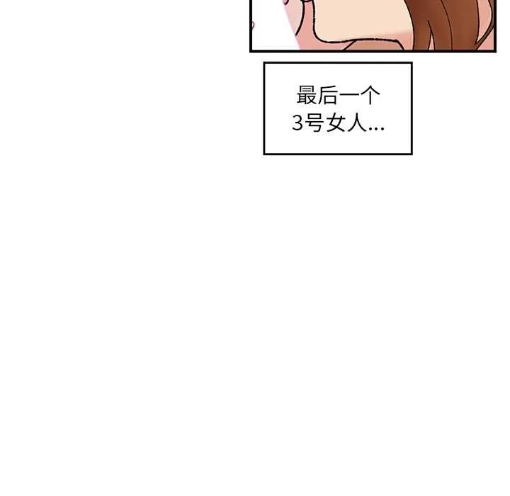 催眠手机-第46話 - 图片 82
