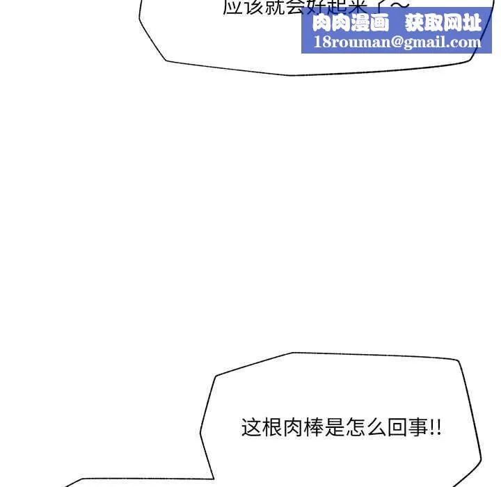 催眠手機第46話