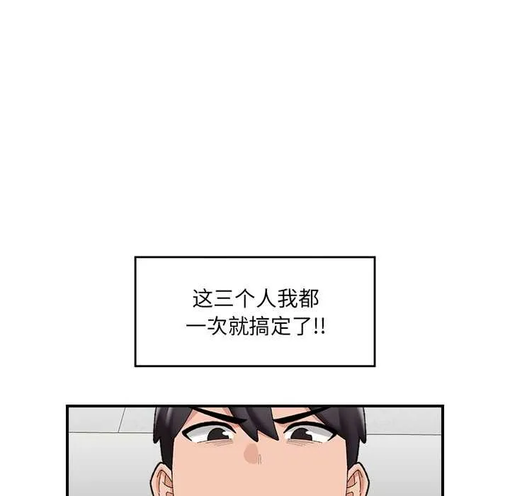 催眠手機第46話