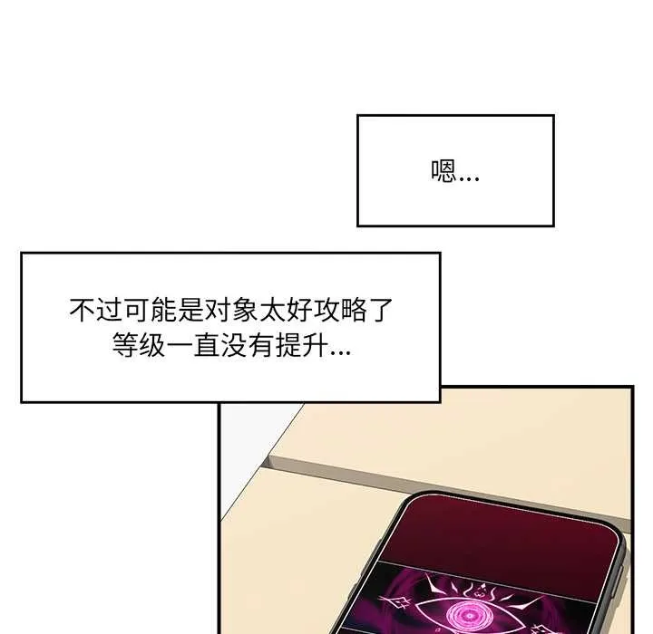 催眠手机-第46話 - 图片 94