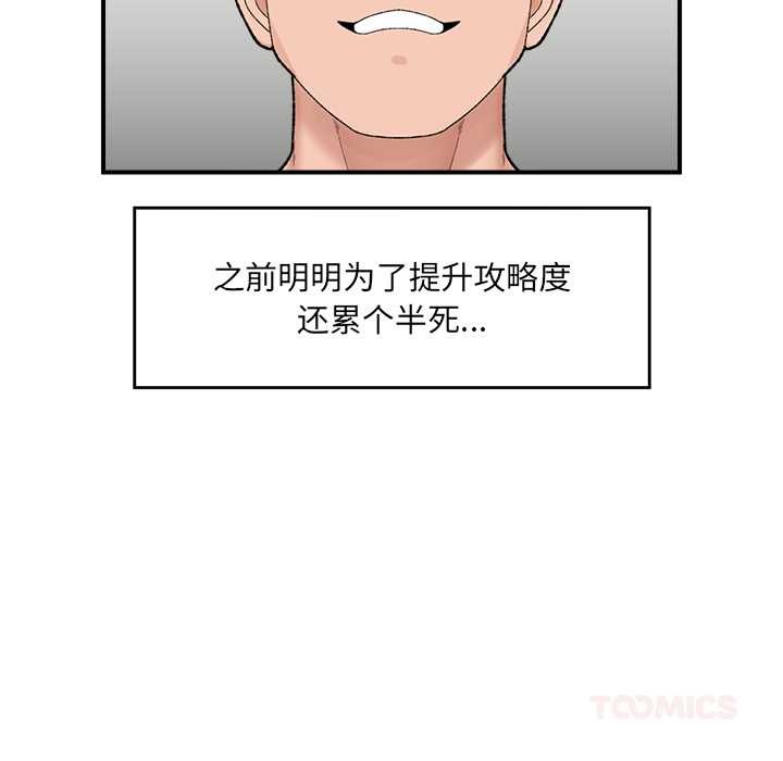 催眠手机第46話