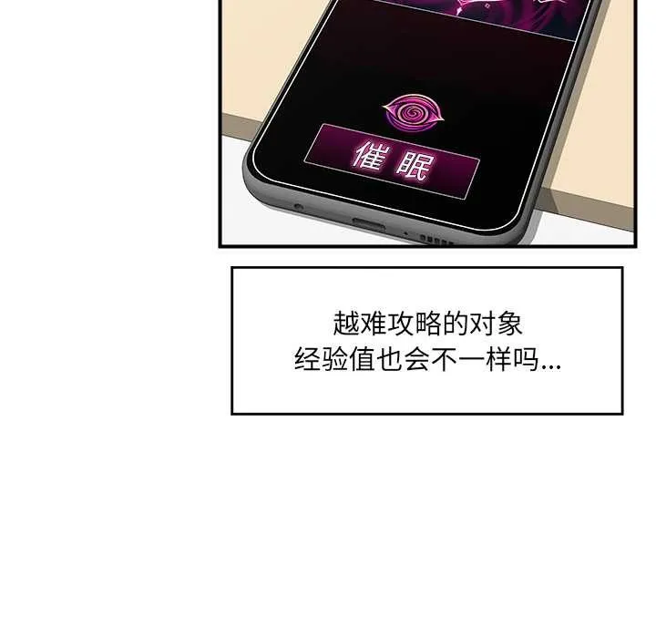 催眠手机-第46話 - 图片 95
