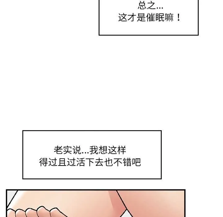 催眠手机-第46話 - 图片 109