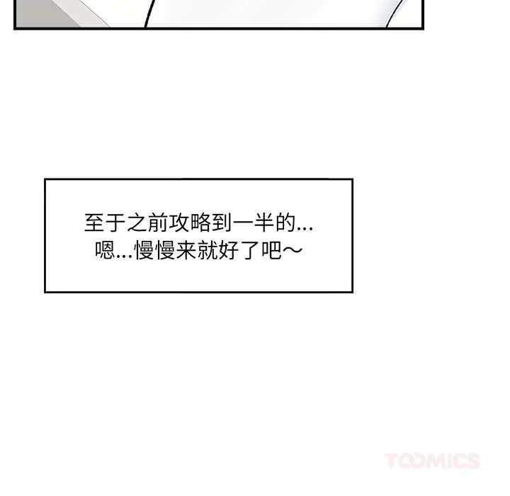 催眠手机-第46話 - 图片 111