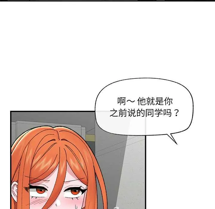 催眠手机-第46話 - 图片 144