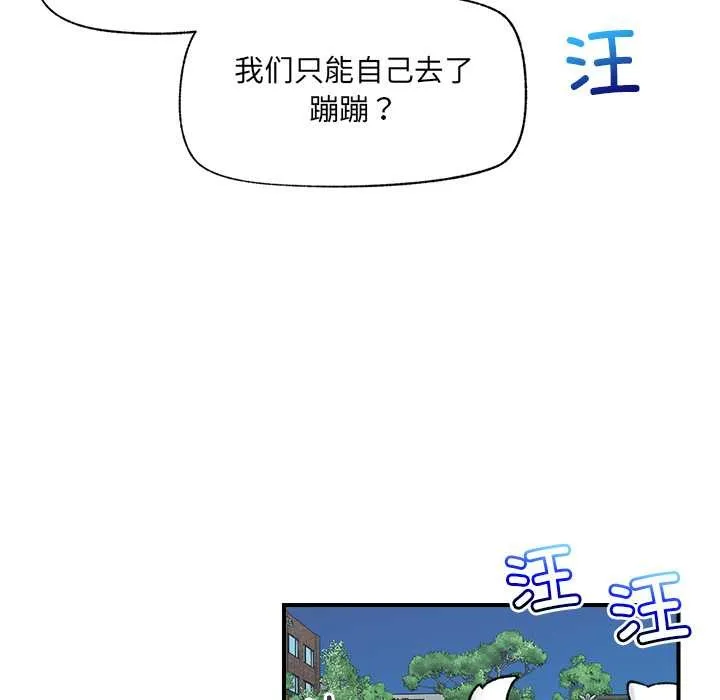 催眠手機第46話