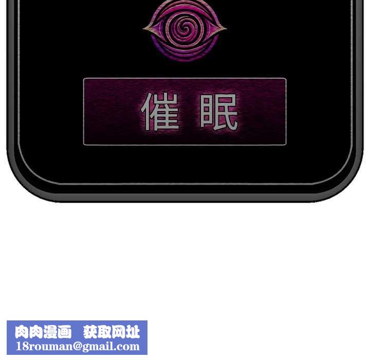 催眠手机第46話