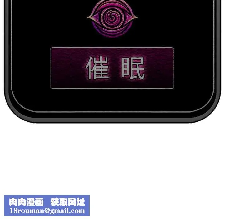 催眠手机-第46話 - 图片 175