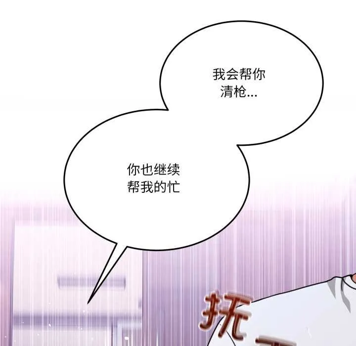男人止步-第32話 - 图片 99