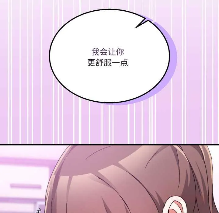 男人止步-第32話 - 图片 147