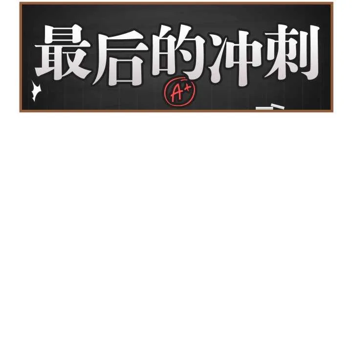 最後的沖刺第38話