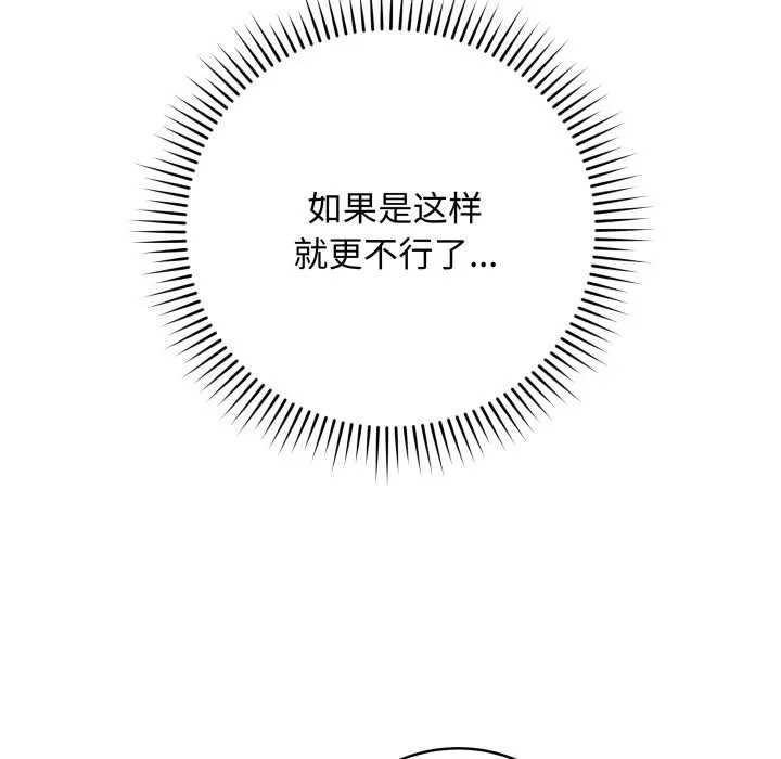最后的冲刺-第38話 - 图片 89