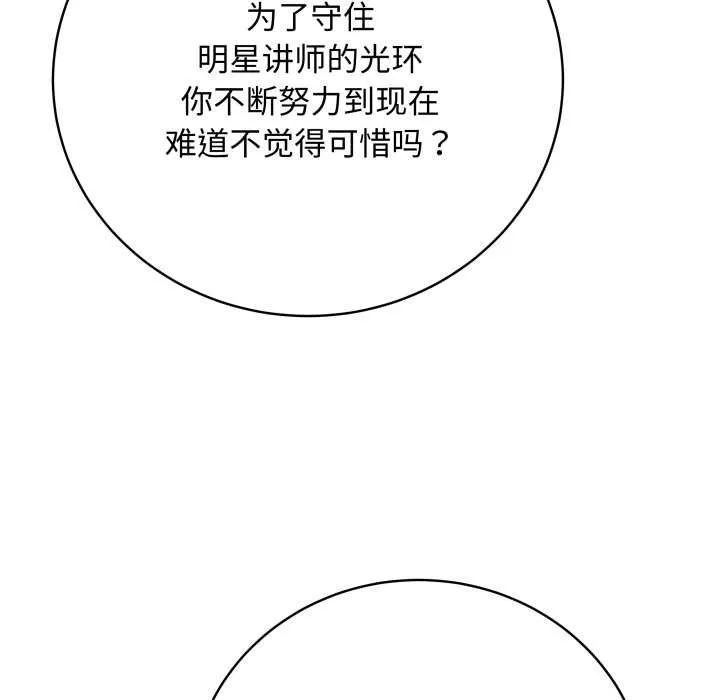 最后的冲刺-第38話 - 图片 132