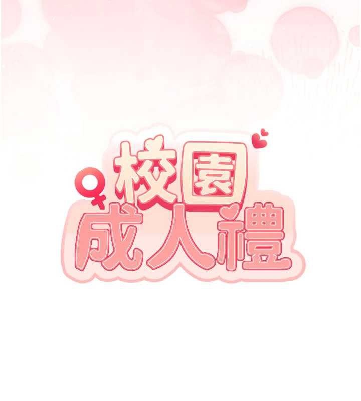 校園成人禮第13話-小隻馬火車便當