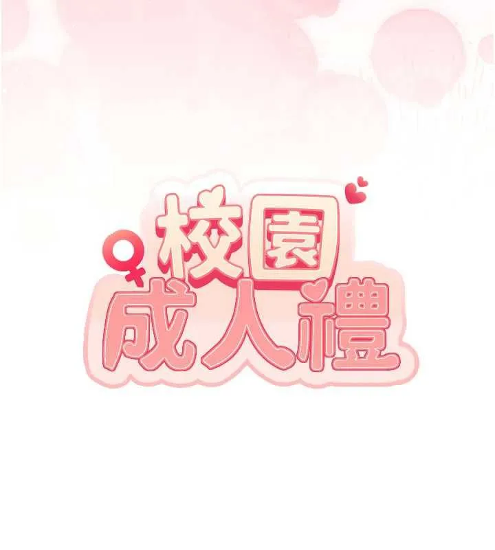 校園成人禮第13話-小隻馬火車便當