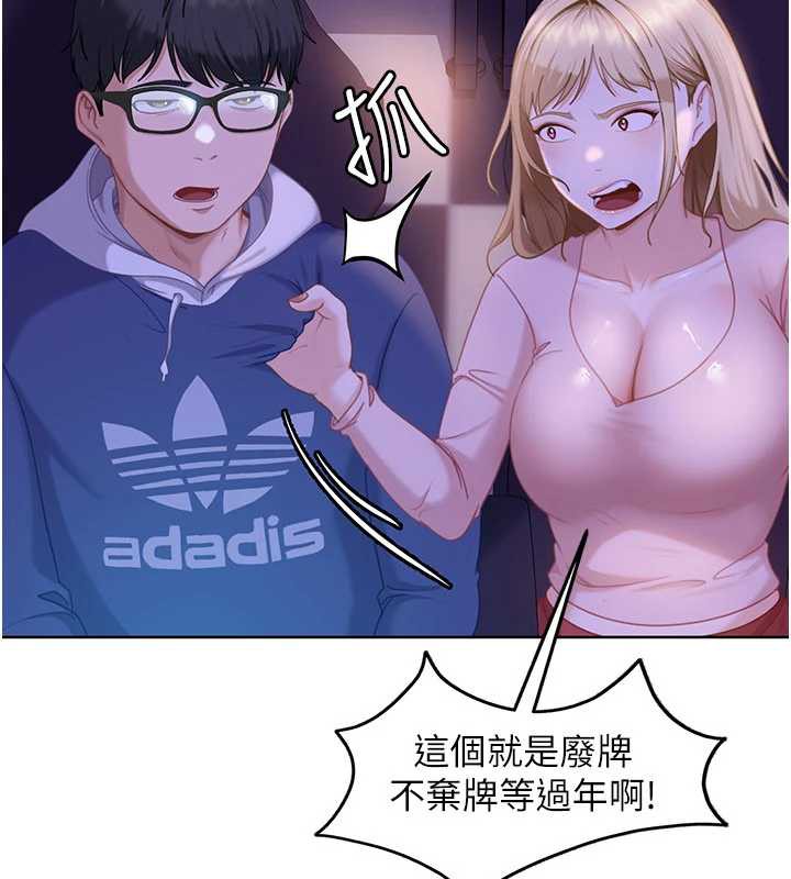 太妹硬闯成人界第8話-給你來一發當獎勵