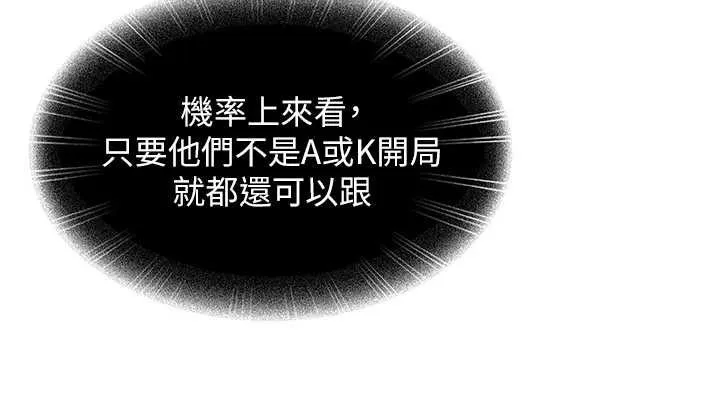太妹硬闯成人界-第8話-給你來一發當獎勵 - 图片 69