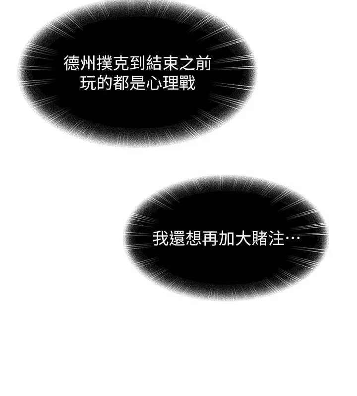 太妹硬闯成人界-第8話-給你來一發當獎勵 - 图片 79