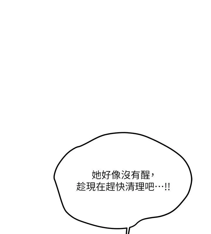 新生老司机-第4話-裝睡的室友 - 图片 16
