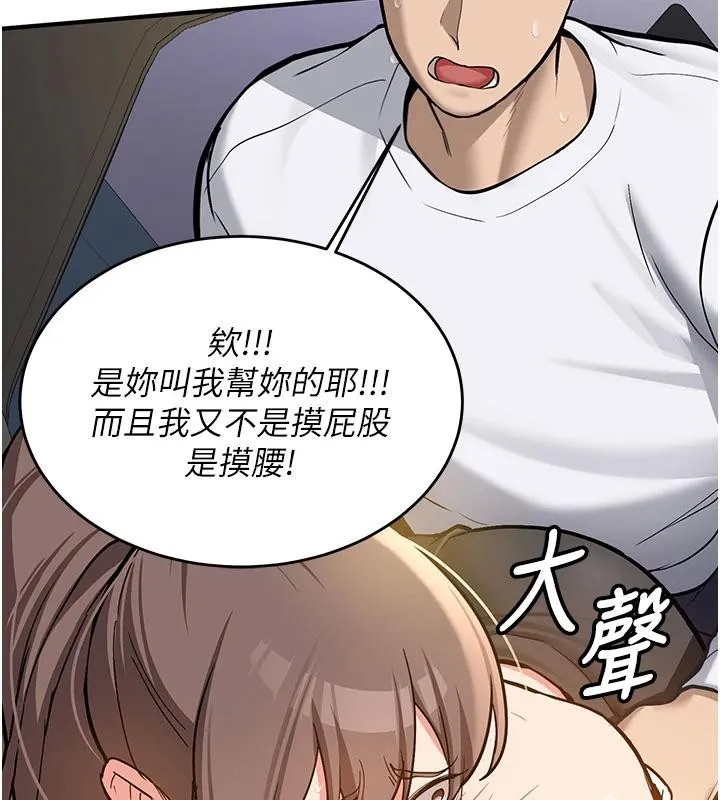 新生老司机-第4話-裝睡的室友 - 图片 137