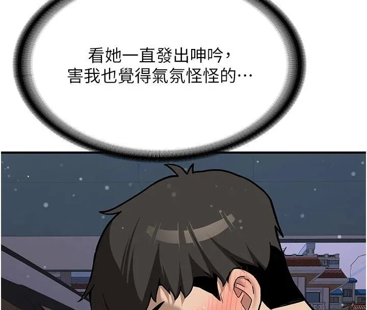 新生老司机-第4話-裝睡的室友 - 图片 184