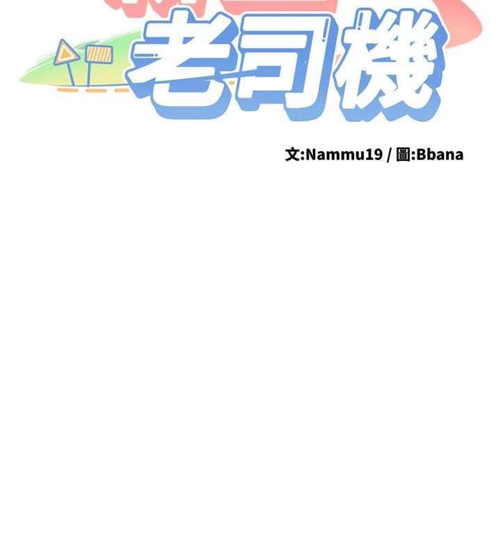 新生老司机第5話-第一次就在戶外開戰