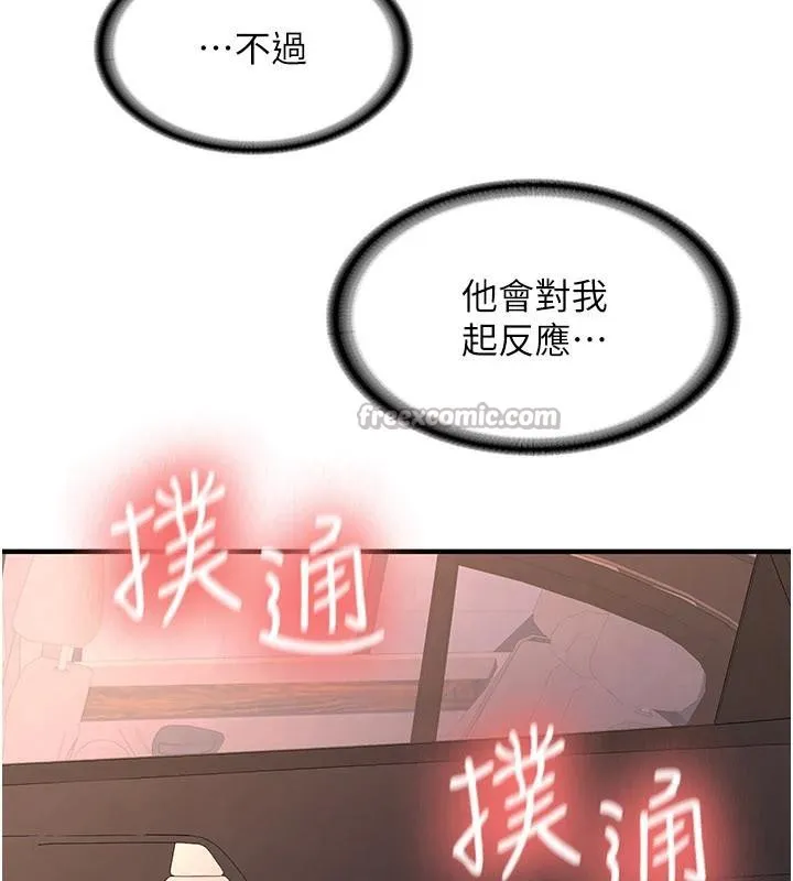 新生老司机-第5話-第一次就在戶外開戰 - 图片 45