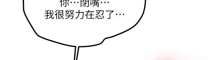 新生老司机-第5話-第一次就在戶外開戰 - 图片 82