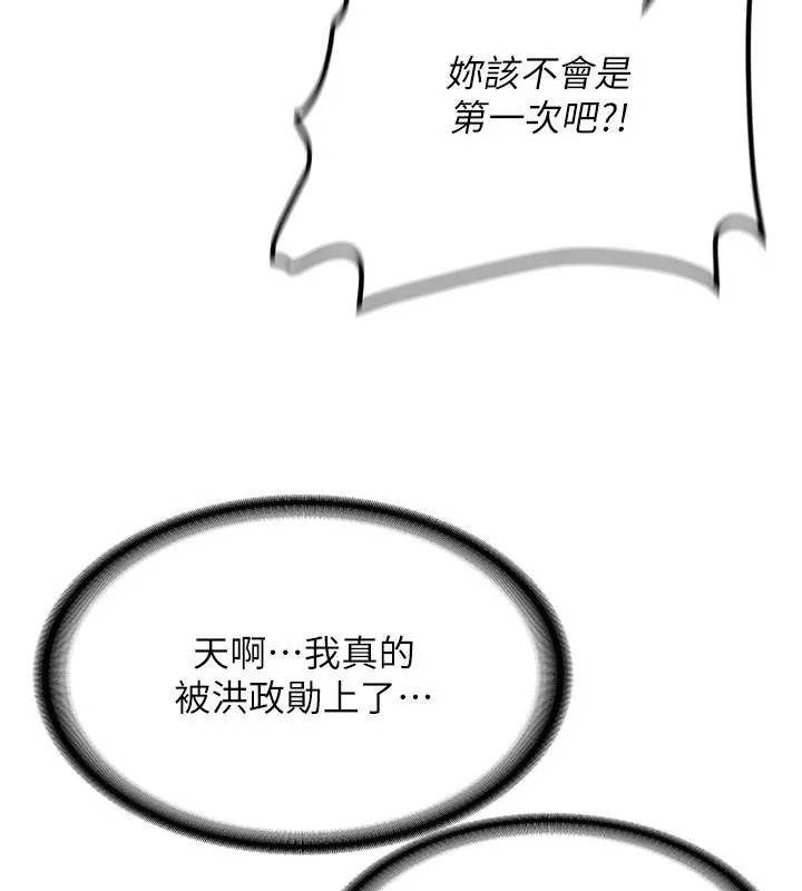新生老司机-第5話-第一次就在戶外開戰 - 图片 84