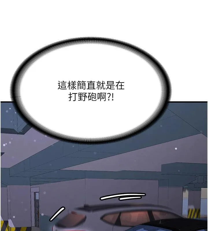 新生老司机-第5話-第一次就在戶外開戰 - 图片 145