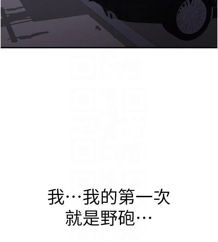 新生老司机-第5話-第一次就在戶外開戰 - 图片 147