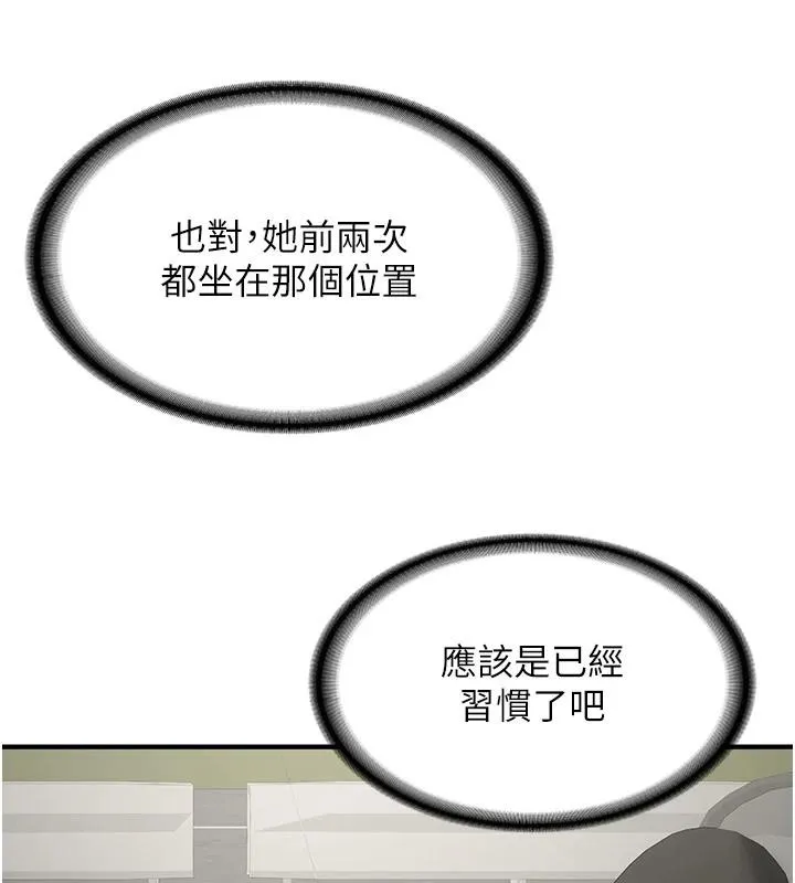 新生老司机-第7話-你喜歡我哪一點? - 图片 151