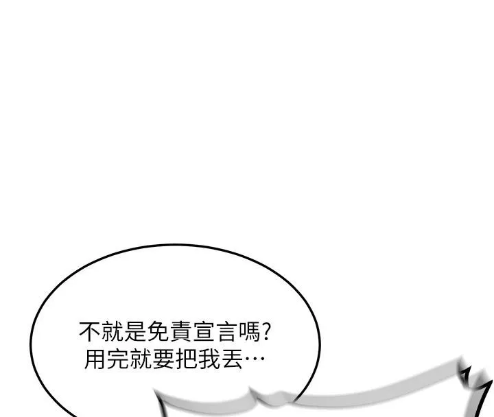 新生老司机-第7話-你喜歡我哪一點? - 图片 183