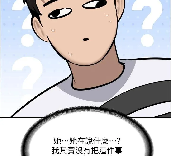 新生老司机-第8話-重溫初夜 - 图片 12