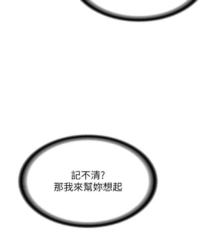 新生老司机-第8話-重溫初夜 - 图片 33