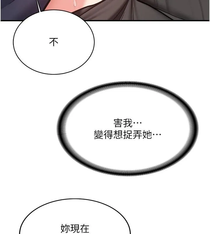 新生老司机-第8話-重溫初夜 - 图片 129