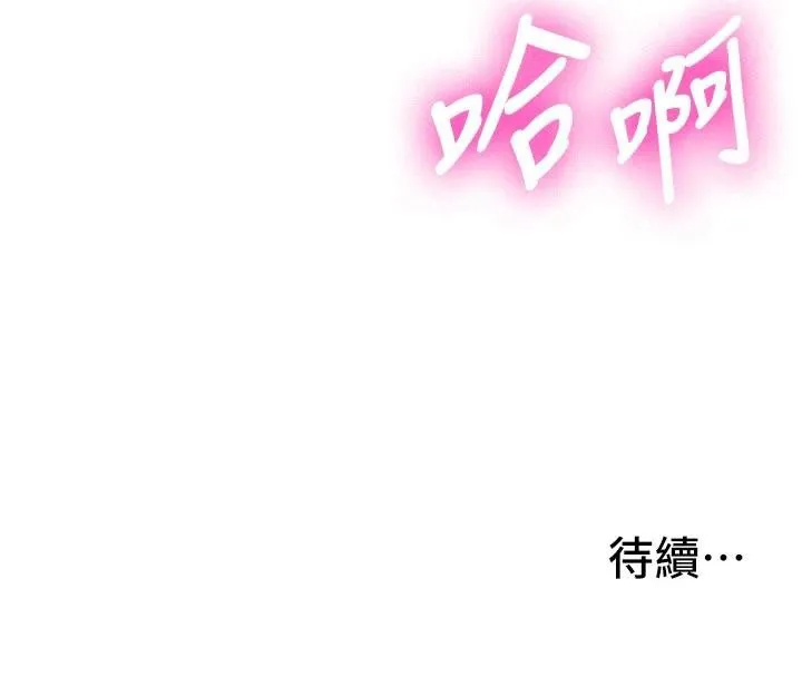 新生老司机-第8話-重溫初夜 - 图片 166