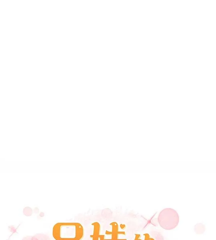 兄妹的秘密授课-第85話-讓我用鮑鮑彌補你吧 - 图片 24