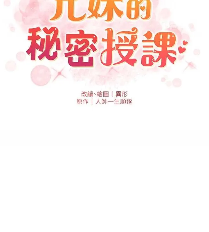 兄妹的秘密授课-第85話-讓我用鮑鮑彌補你吧 - 图片 25